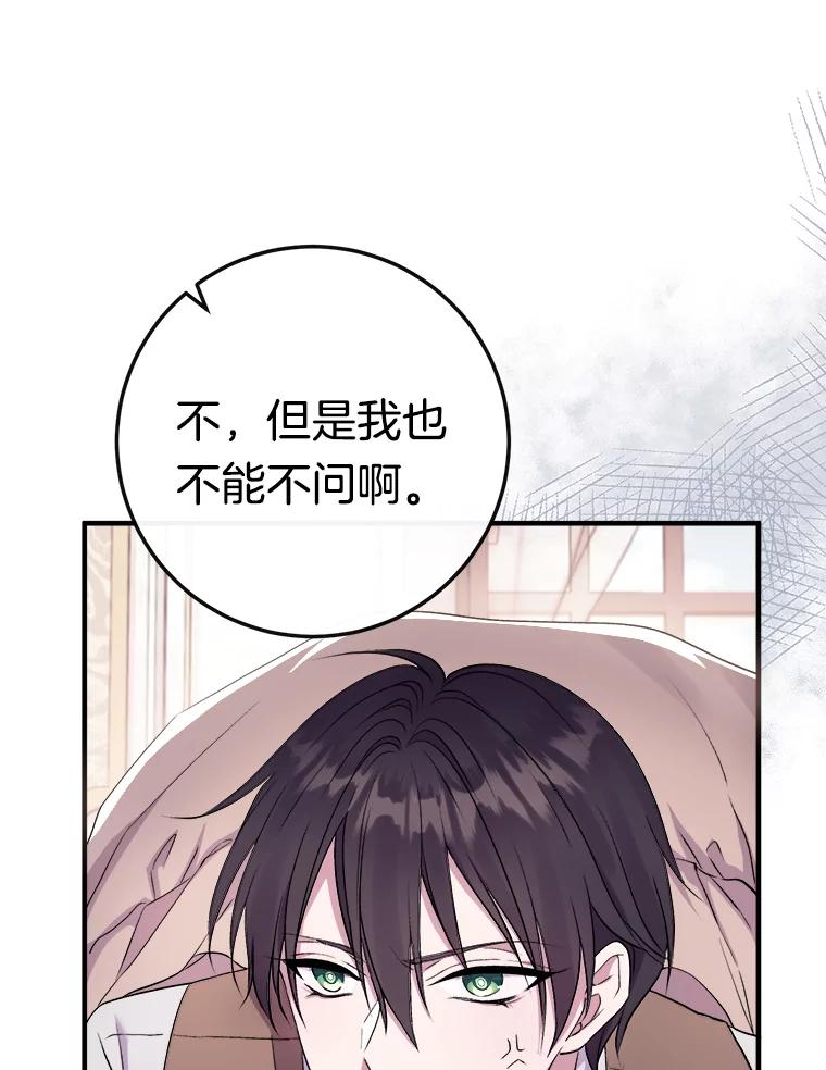 《滚开，结局由我定》7.挖角 第32页