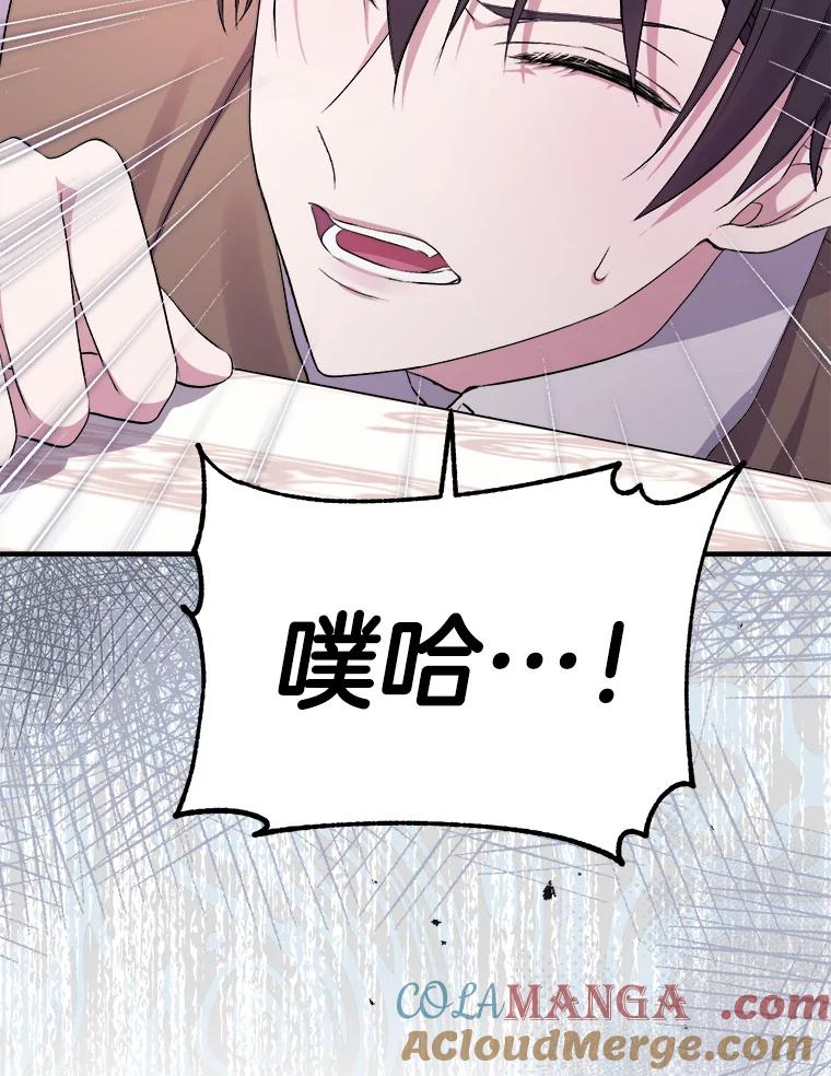《滚开，结局由我定》7.挖角 第29页
