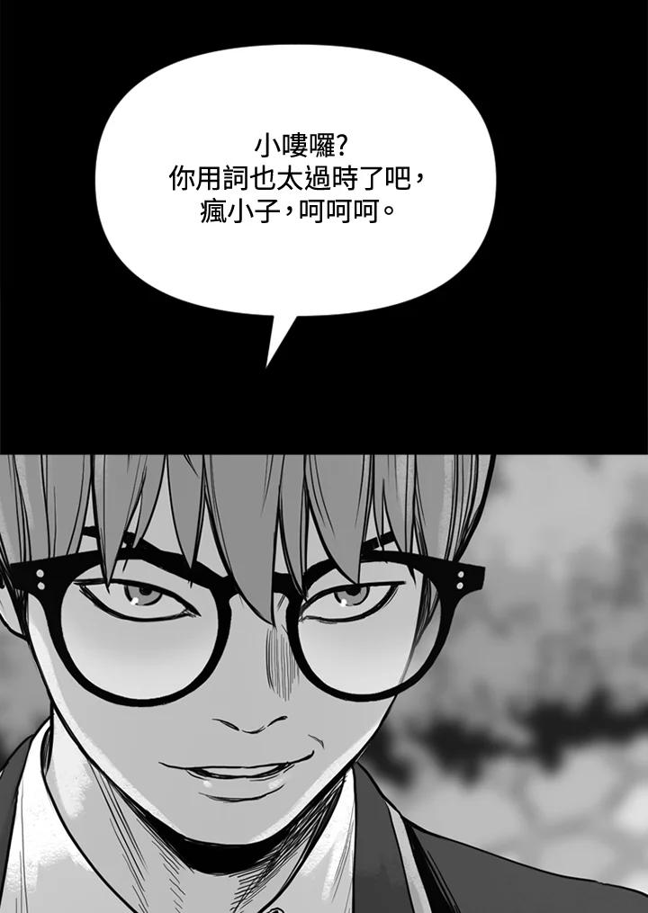 《SWITCH》第8话 第75页