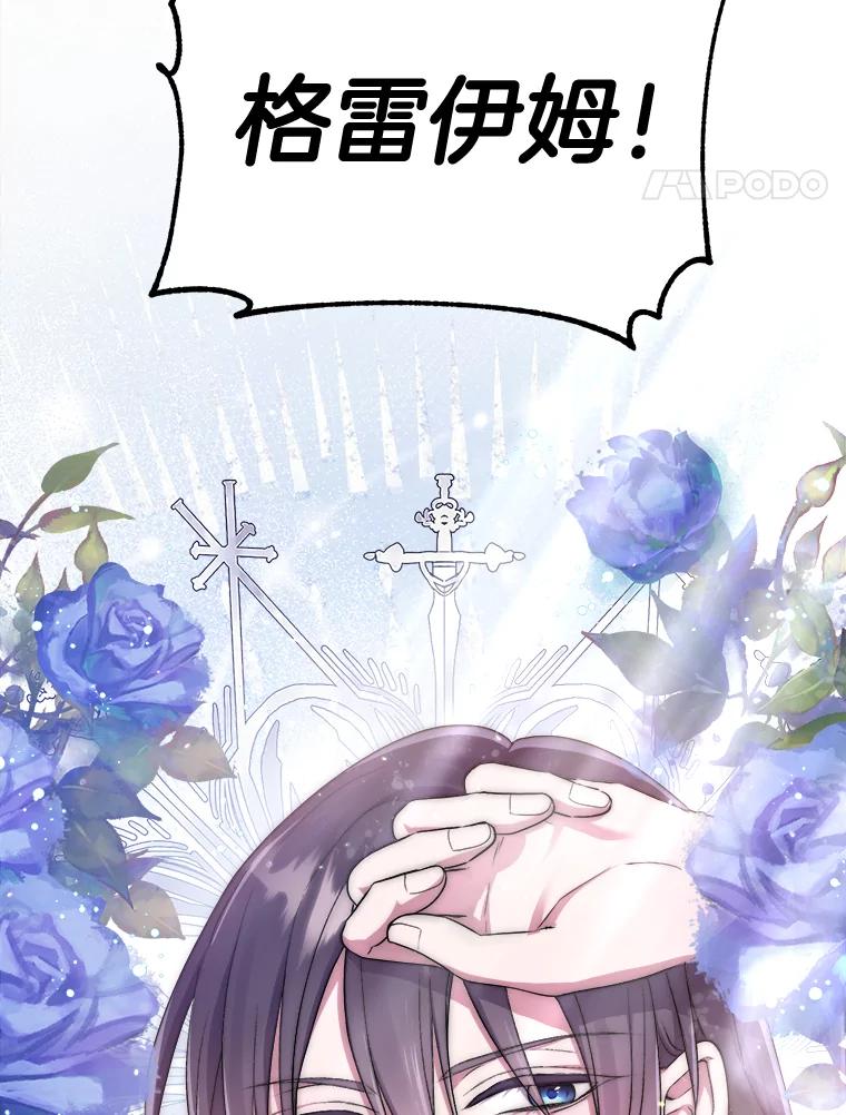 《滚开，结局由我定》7.挖角 第111页