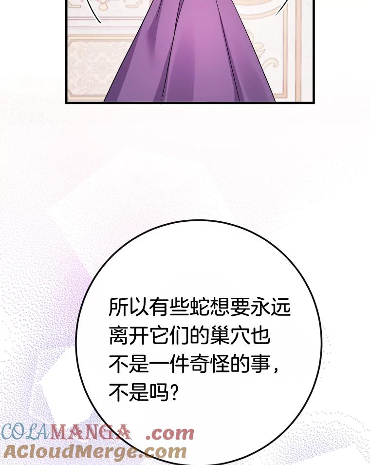 《滚开，结局由我定》7.挖角 第57页
