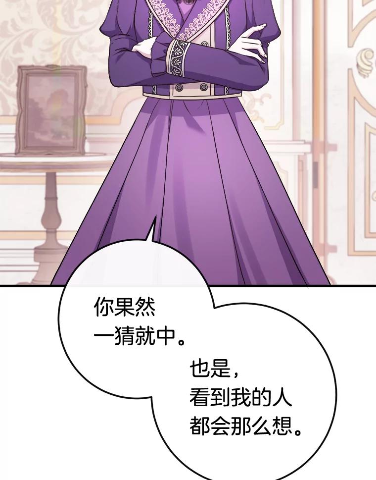 《滚开，结局由我定》7.挖角 第42页