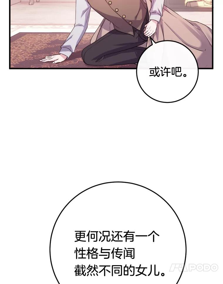 《滚开，结局由我定》7.挖角 第44页