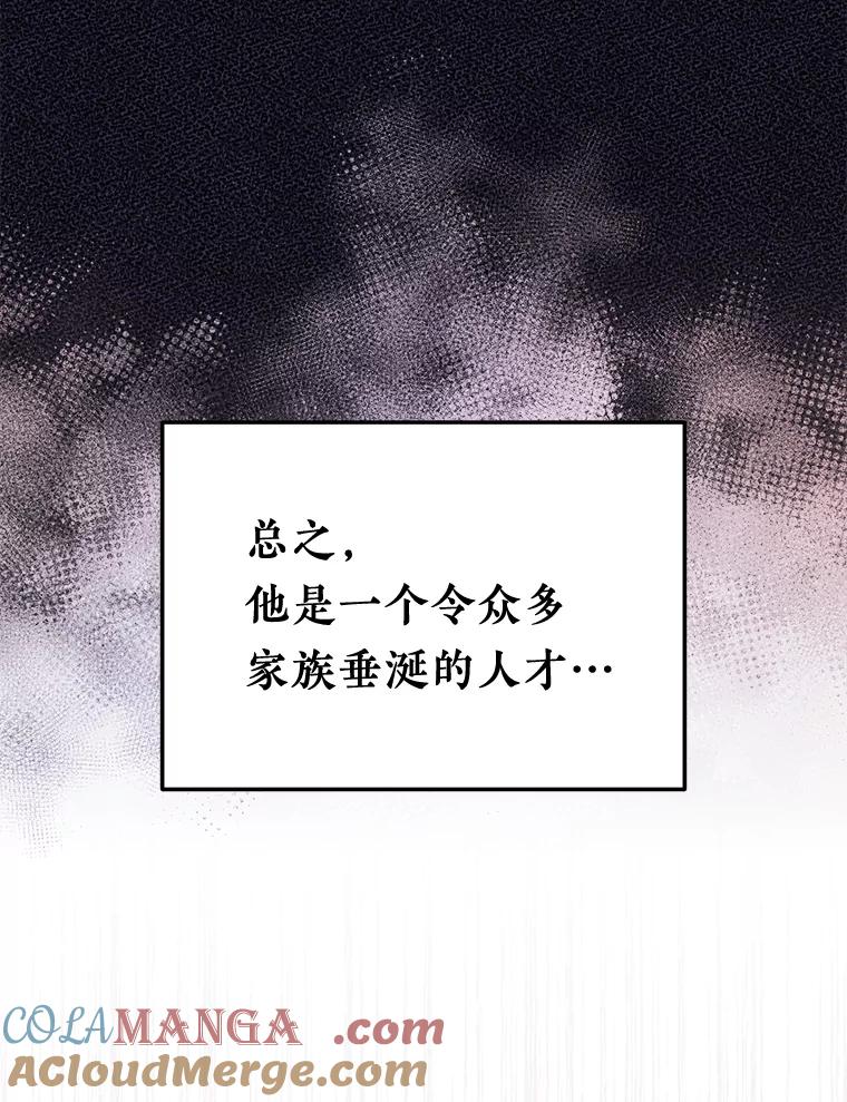 《滚开，结局由我定》7.挖角 第5页