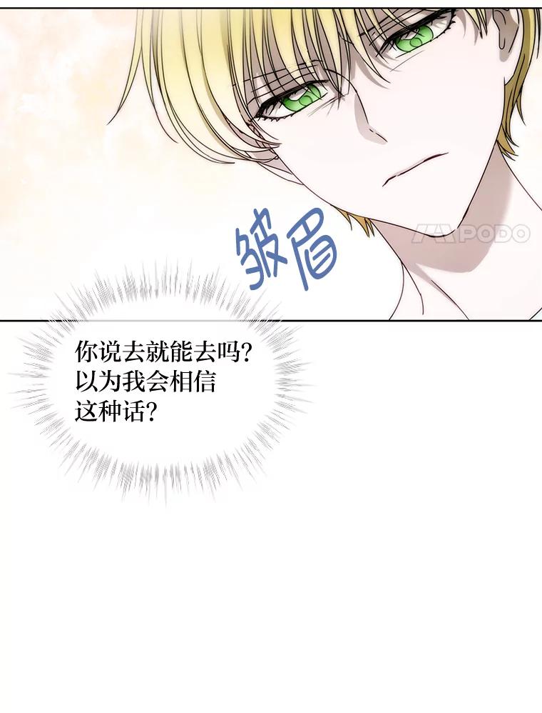 《作为执着侍从活下去》6.开启真诚模式 第14页
