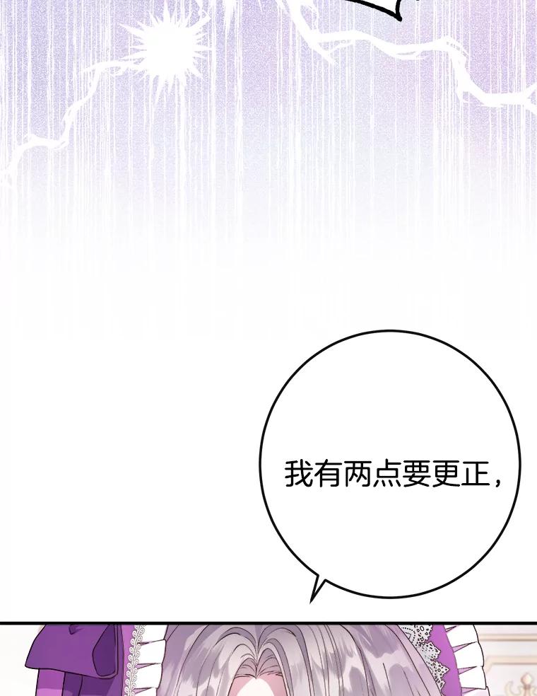 《滚开，结局由我定》7.挖角 第36页
