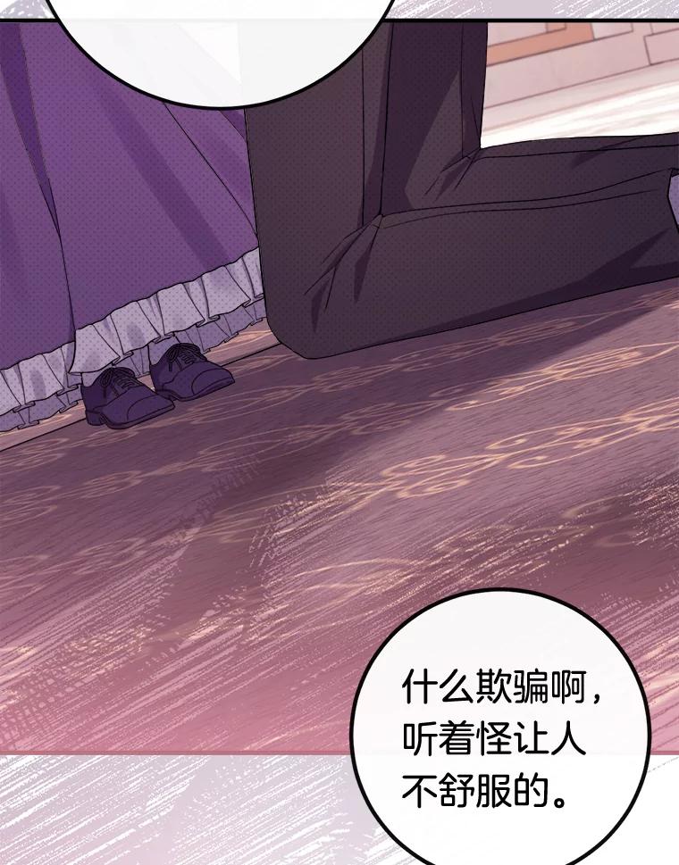 《滚开，结局由我定》7.挖角 第52页
