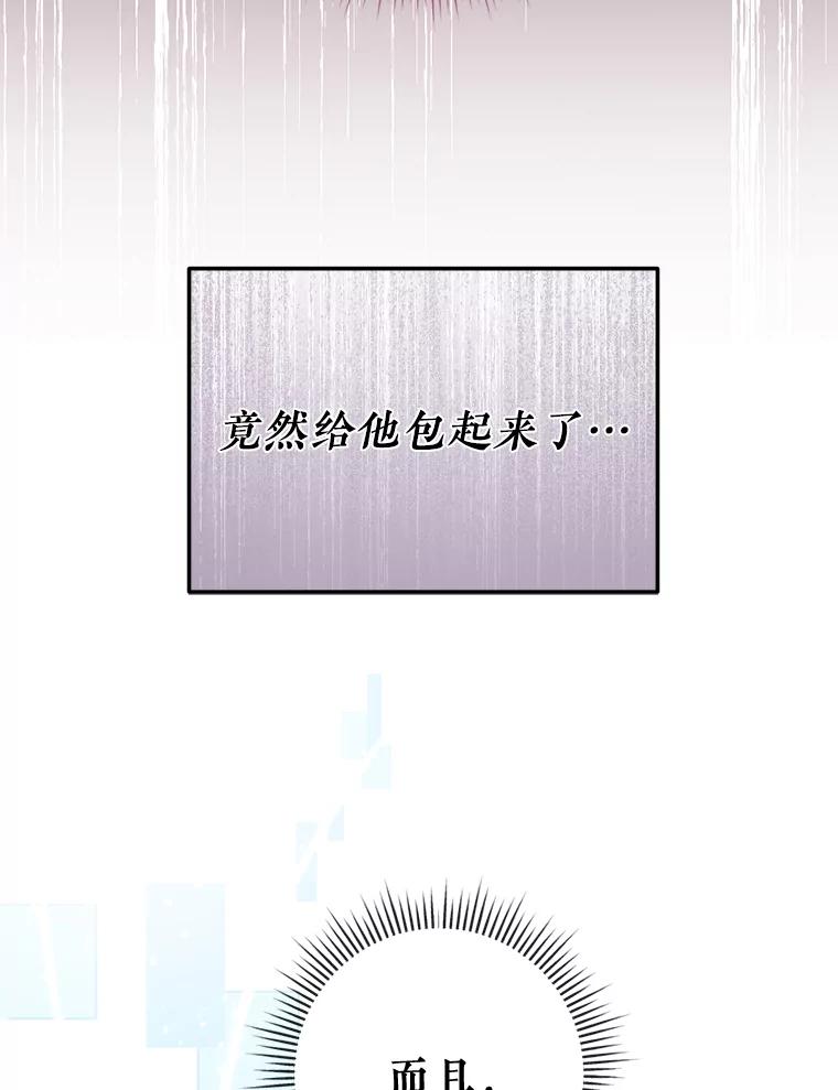《滚开，结局由我定》7.挖角 第11页