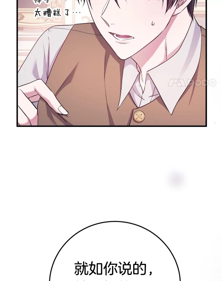 《滚开，结局由我定》7.挖角 第48页