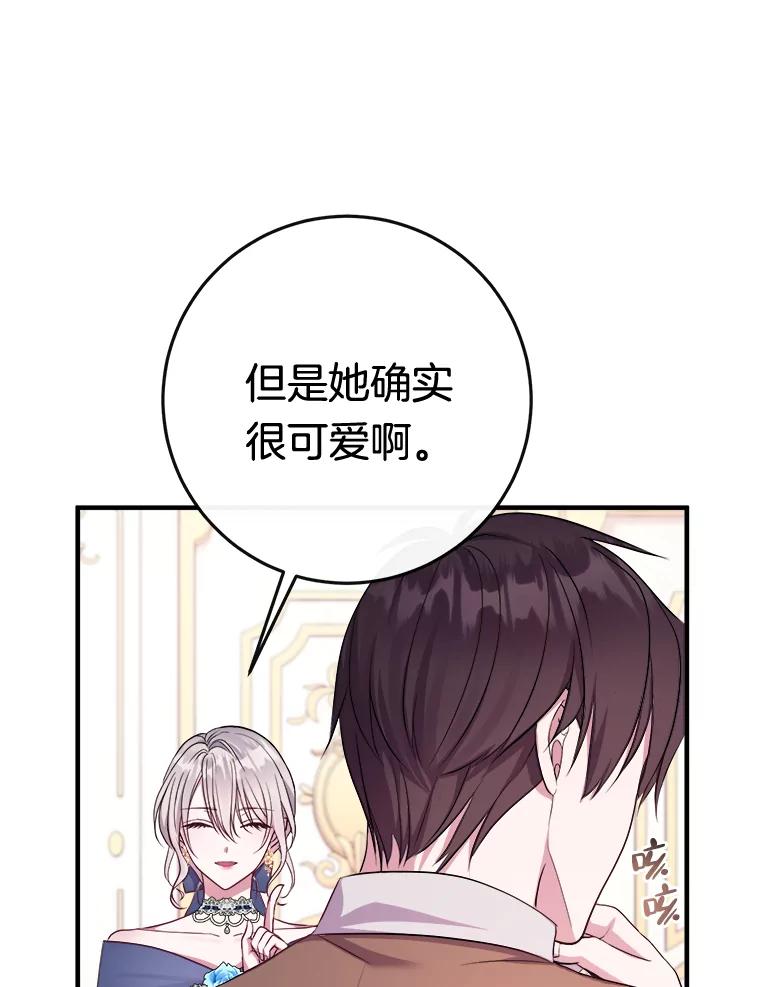 《滚开，结局由我定》8.建立商团 第90页