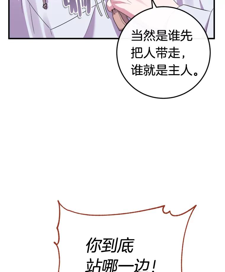 《滚开，结局由我定》8.建立商团 第19页