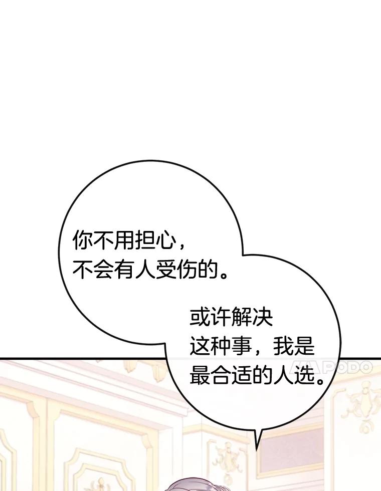 《滚开，结局由我定》8.建立商团 第71页
