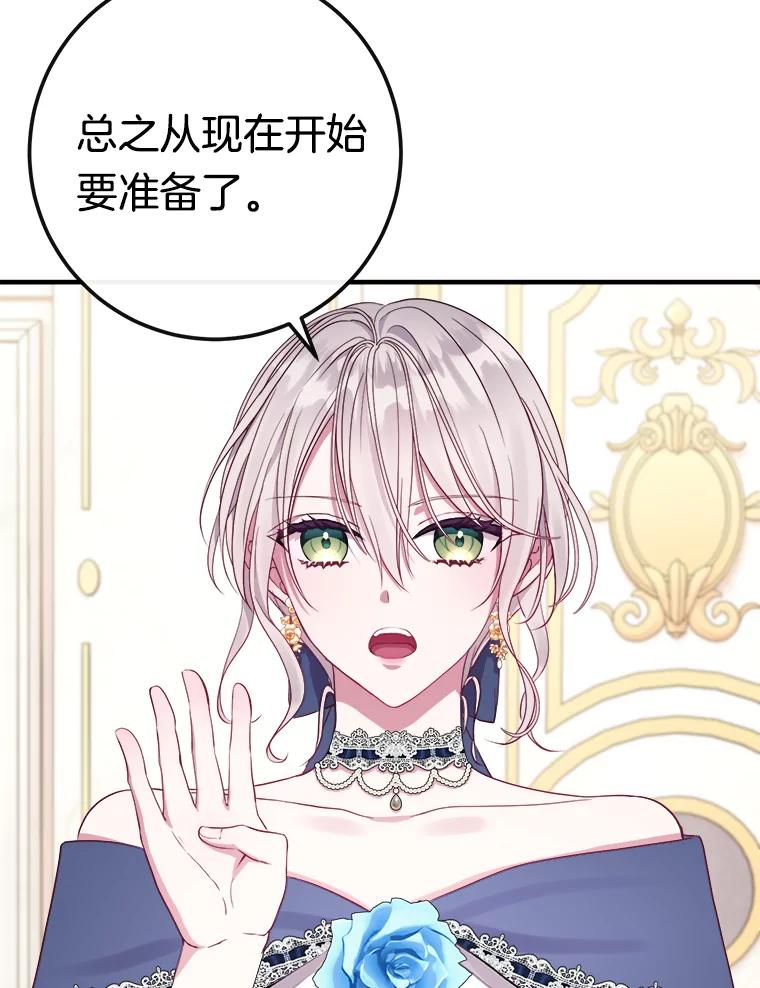 《滚开，结局由我定》8.建立商团 第110页