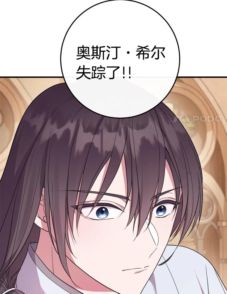 《滚开，结局由我定》8.建立商团 第11页
