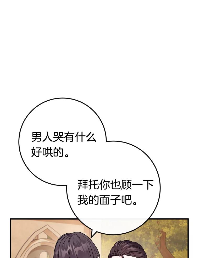 《滚开，结局由我定》8.建立商团 第6页