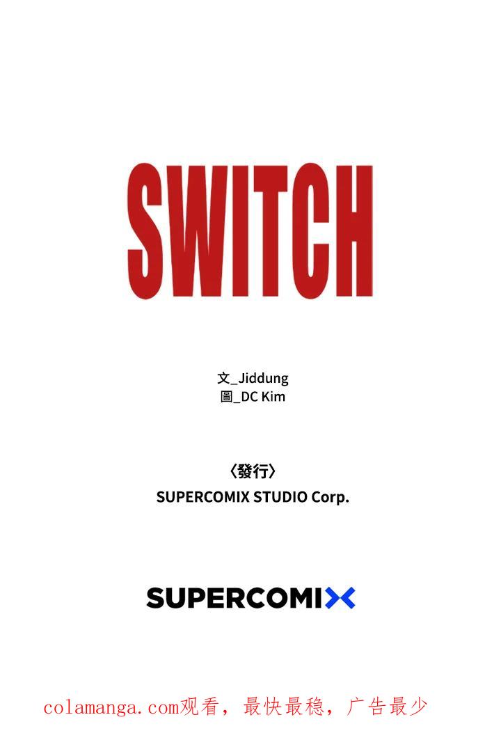 《SWITCH》第9话 第242页