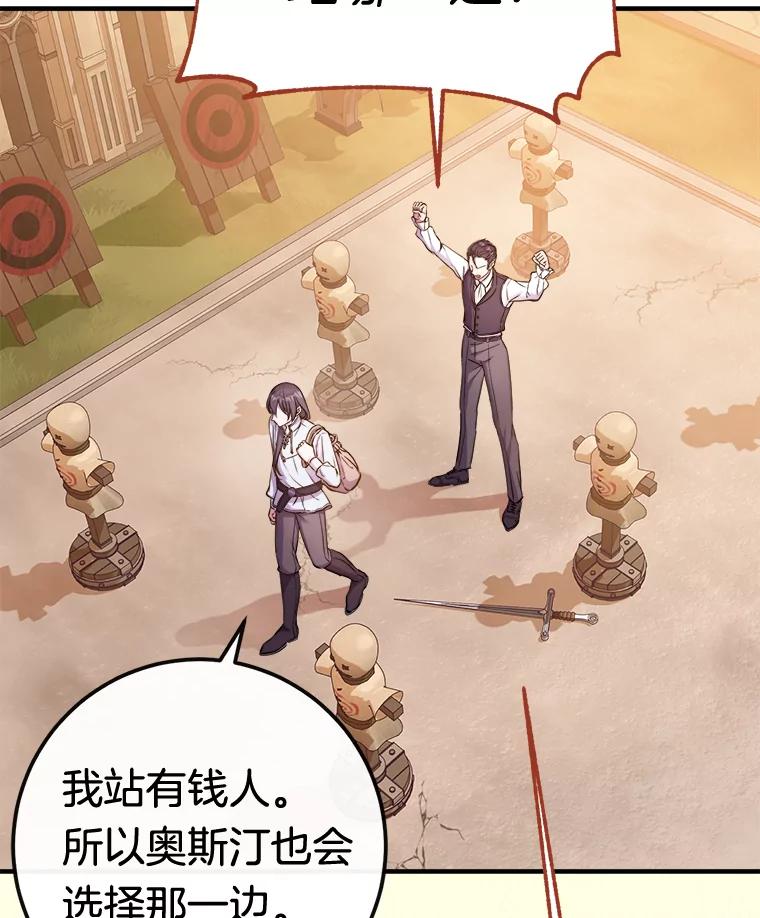 《滚开，结局由我定》8.建立商团 第20页
