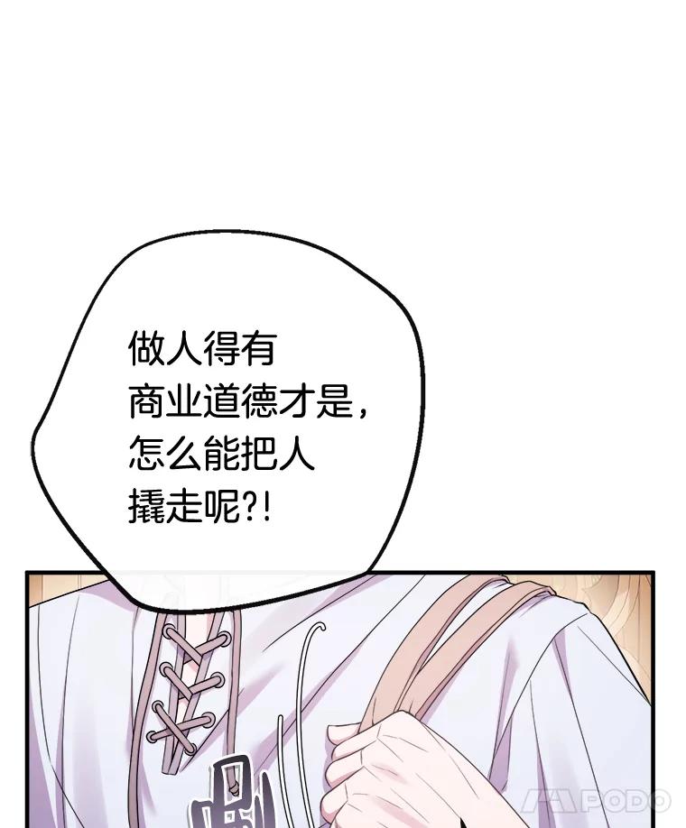 《滚开，结局由我定》8.建立商团 第18页