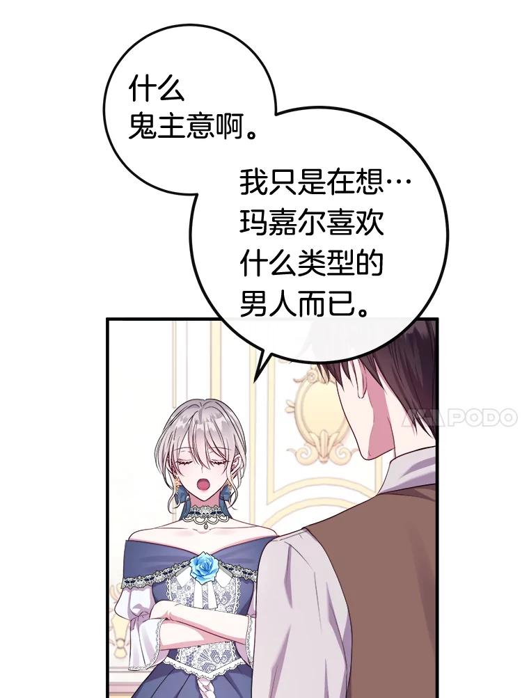 《滚开，结局由我定》8.建立商团 第104页