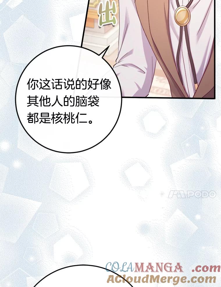 《滚开，结局由我定》8.建立商团 第117页