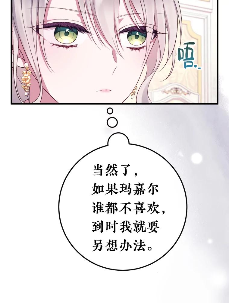 《滚开，结局由我定》8.建立商团 第106页