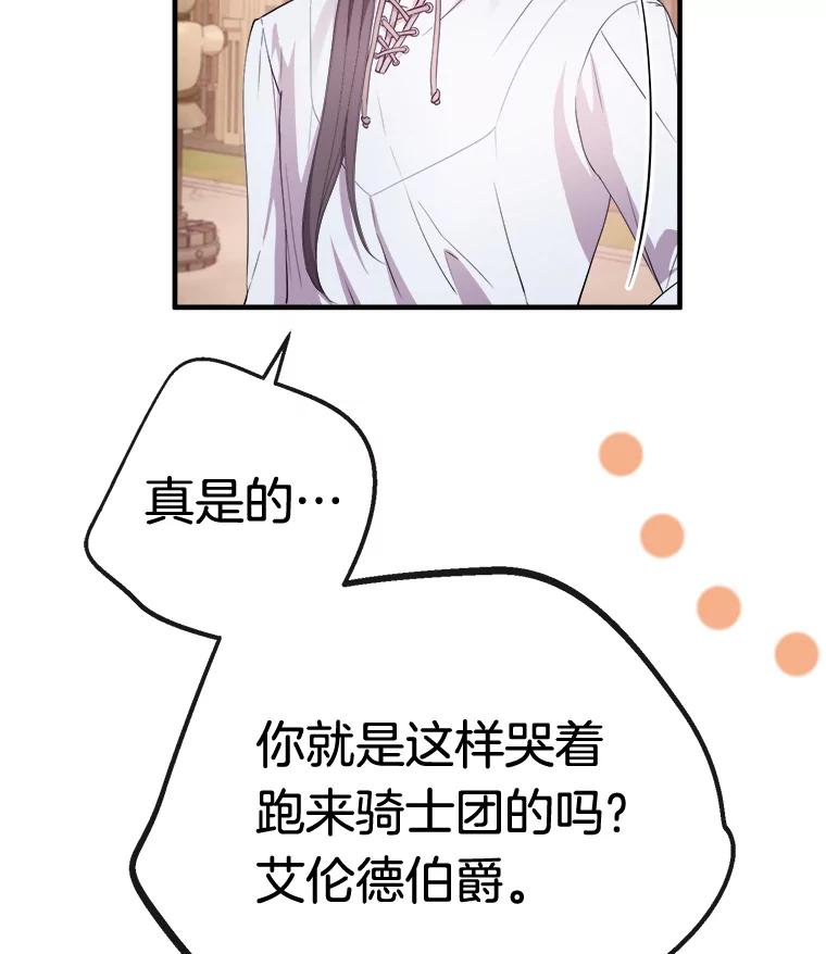 《滚开，结局由我定》8.建立商团 第2页
