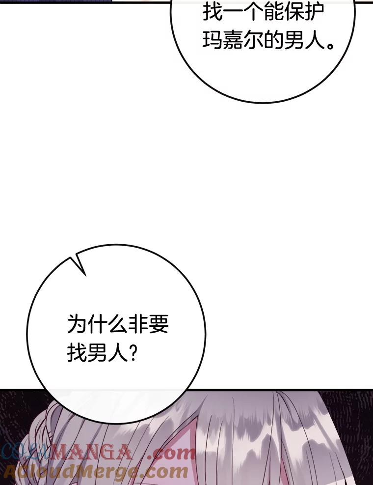 《滚开，结局由我定》8.建立商团 第93页