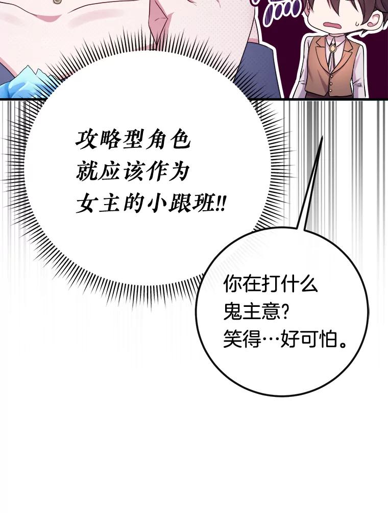 《滚开，结局由我定》8.建立商团 第103页