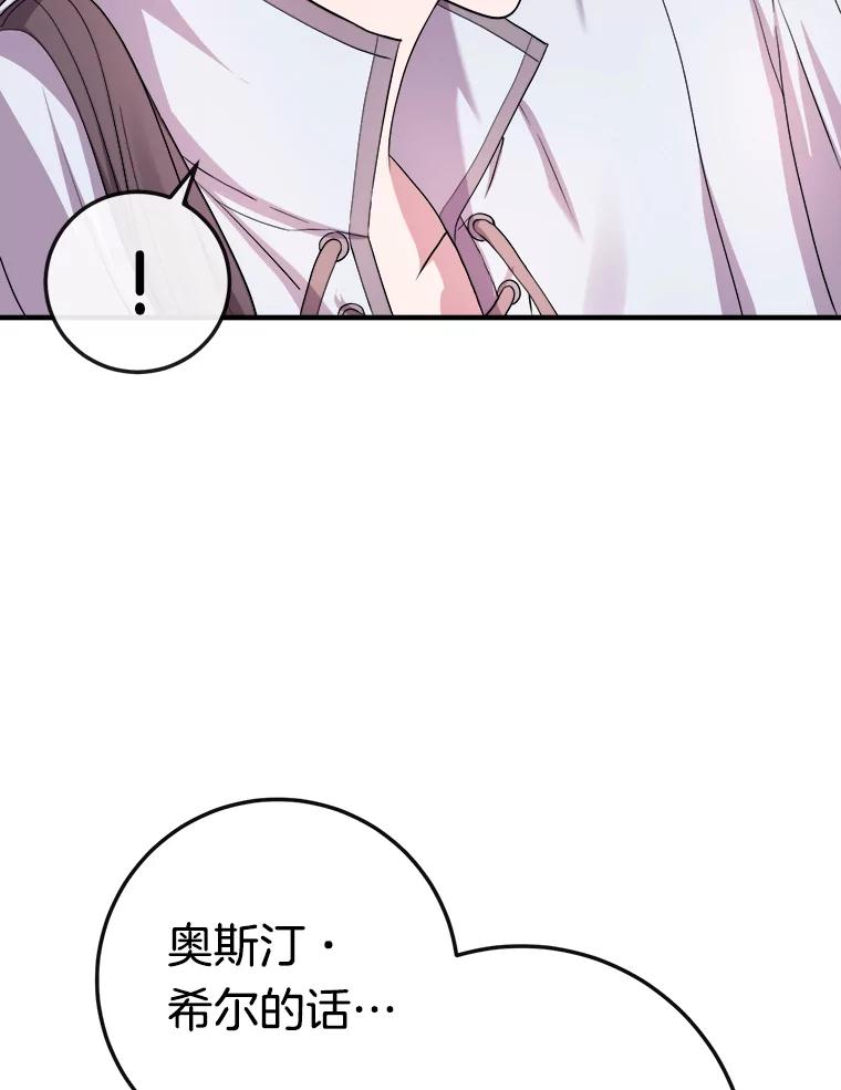 《滚开，结局由我定》8.建立商团 第12页