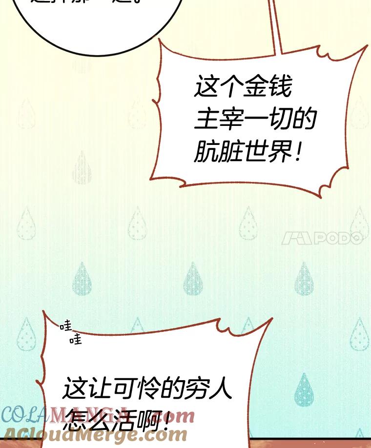 《滚开，结局由我定》8.建立商团 第21页