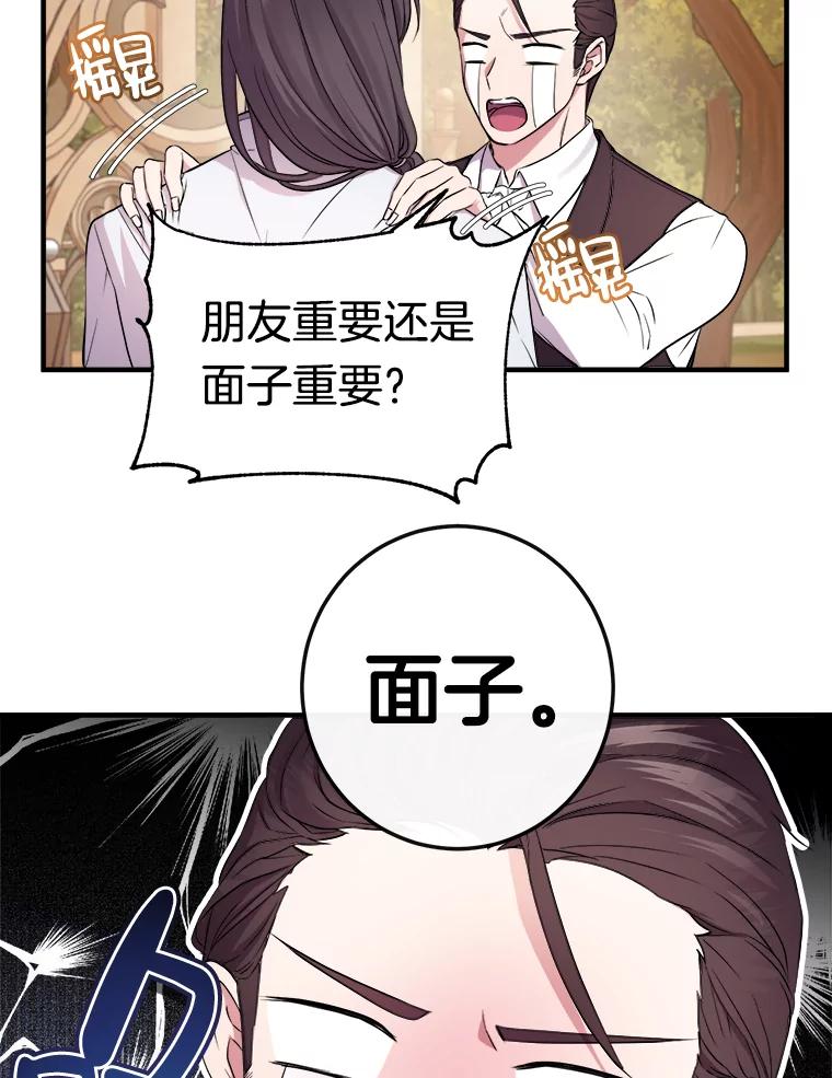 《滚开，结局由我定》8.建立商团 第7页