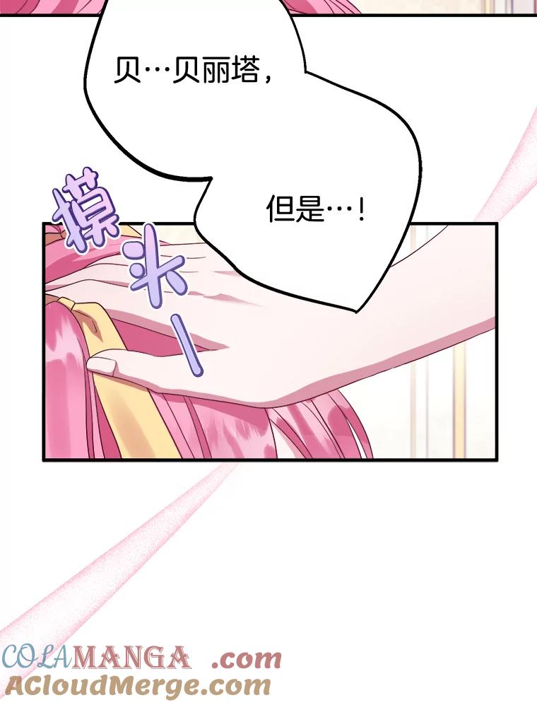 《滚开，结局由我定》8.建立商团 第69页
