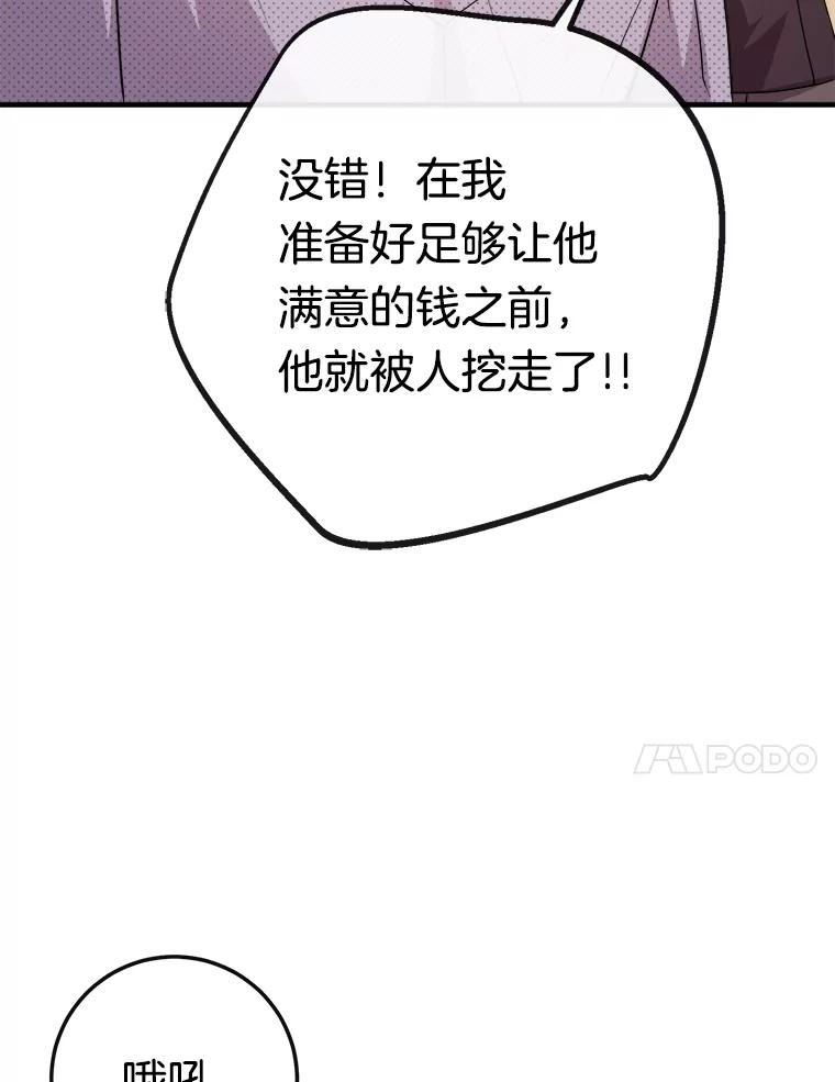 《滚开，结局由我定》8.建立商团 第14页