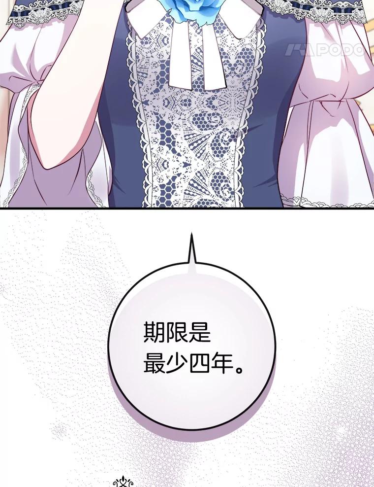 《滚开，结局由我定》8.建立商团 第111页