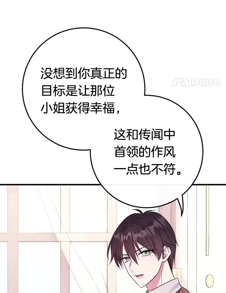 《滚开，结局由我定》8.建立商团 第88页