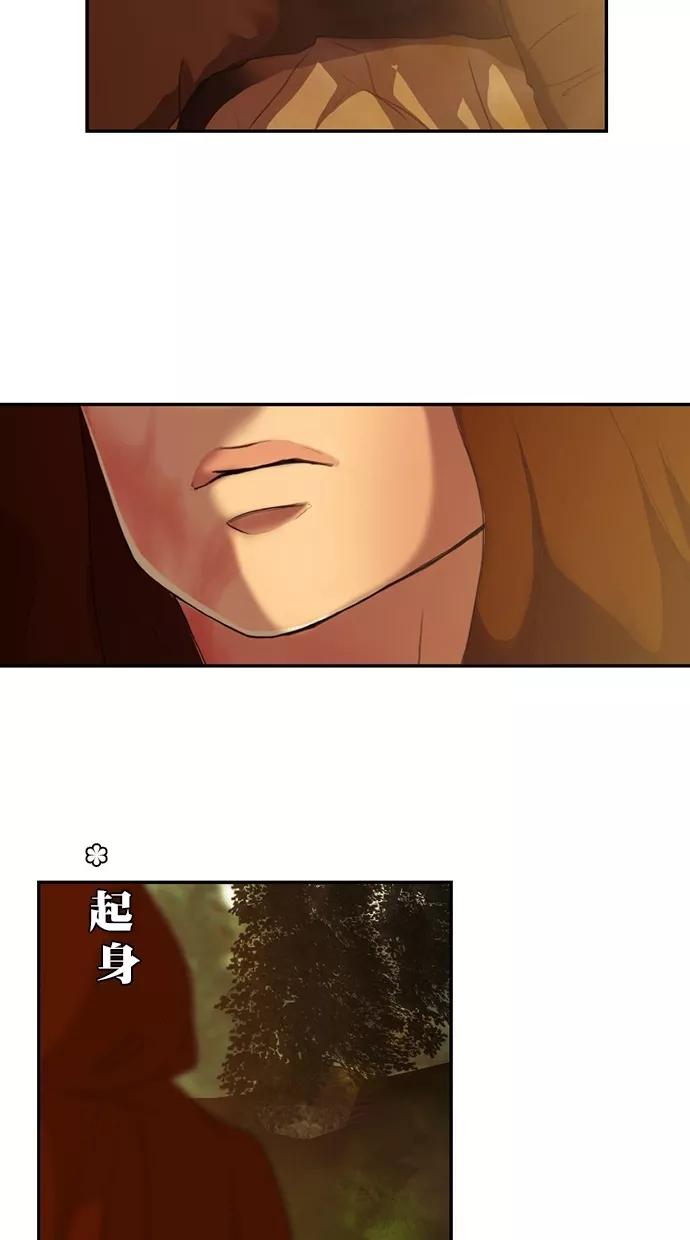 《我的冷血君王》第95话 第32页