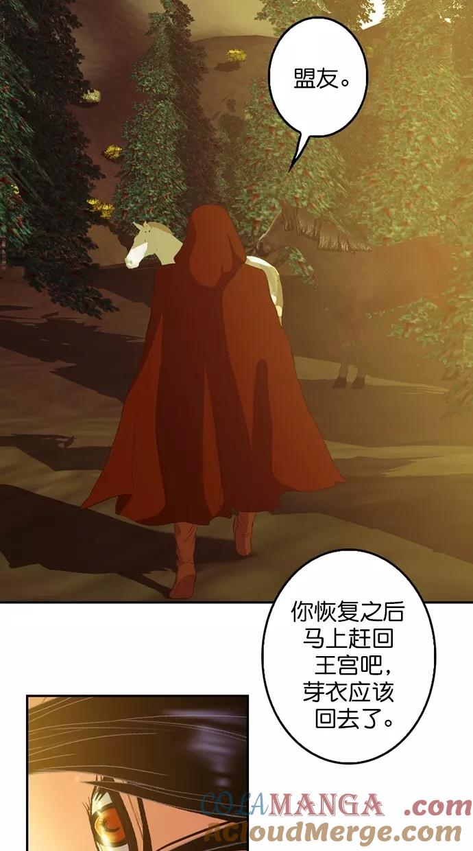 《我的冷血君王》第95话 第34页