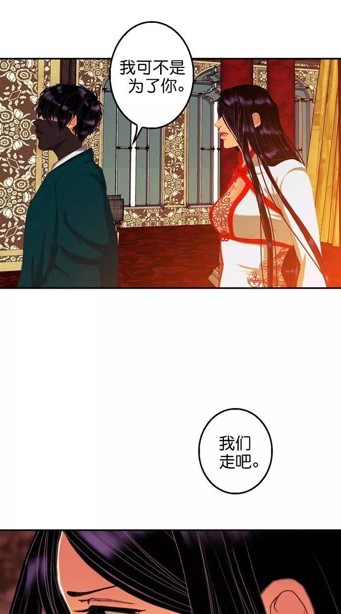 《我的冷血君王》第95话 第12页