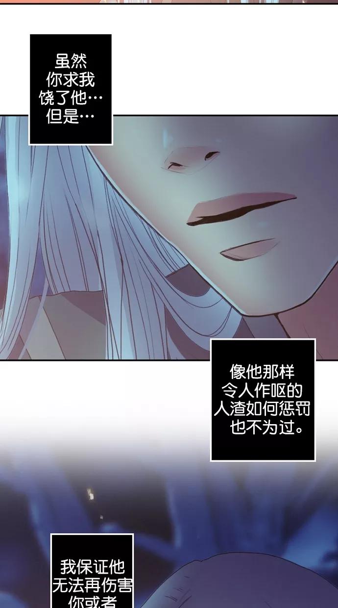 《我的冷血君王》第95话 第66页