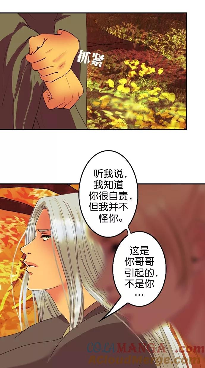 《我的冷血君王》第95话 第46页