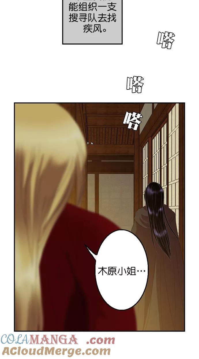《我的冷血君王》第95话 第76页