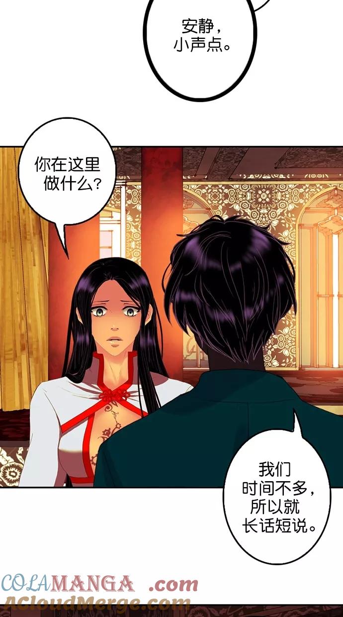 《我的冷血君王》第95话 第7页