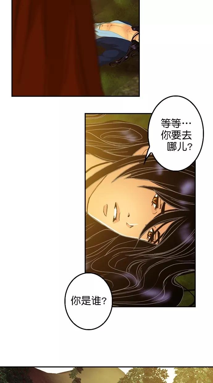 《我的冷血君王》第95话 第33页
