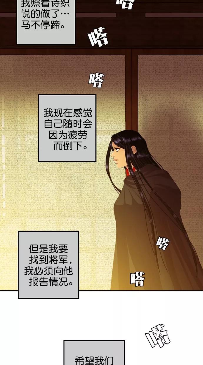 《我的冷血君王》第95话 第75页