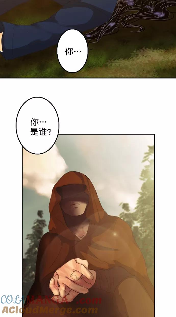 《我的冷血君王》第95话 第31页