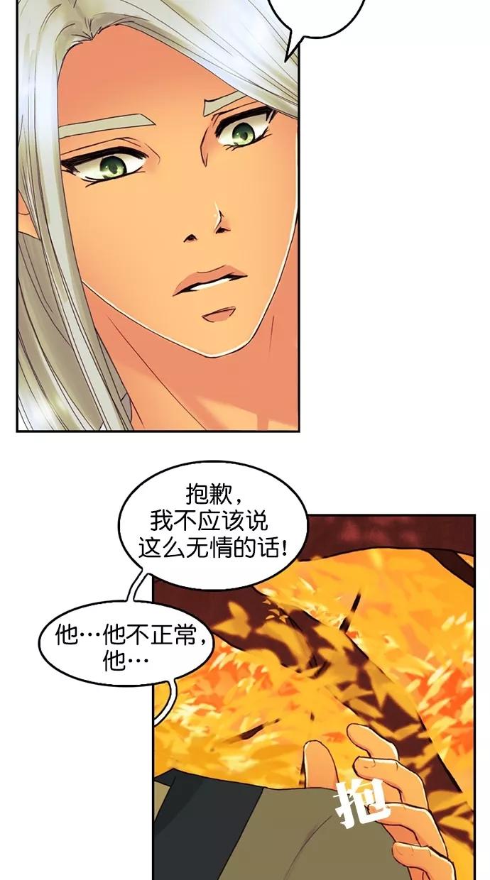 《我的冷血君王》第95话 第56页