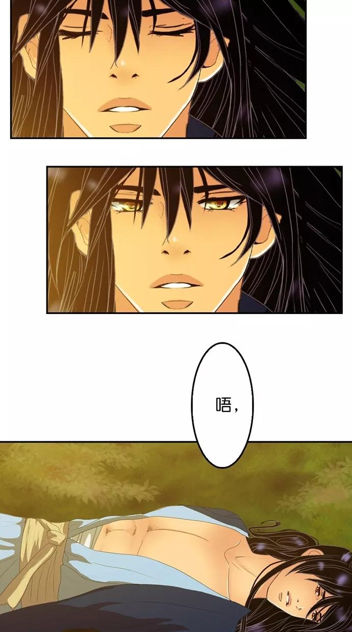 《我的冷血君王》第95话 第30页
