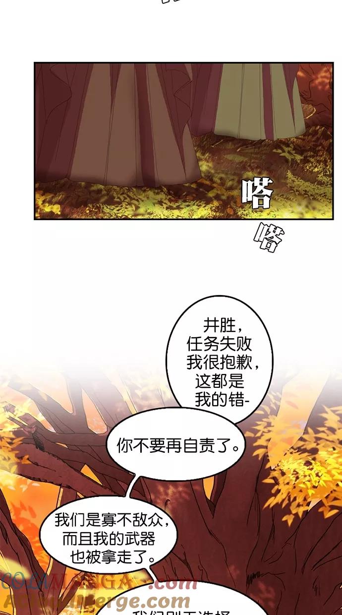 《我的冷血君王》第95话 第43页
