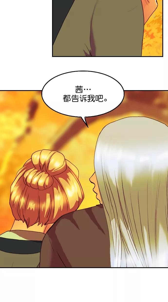 《我的冷血君王》第95话 第57页