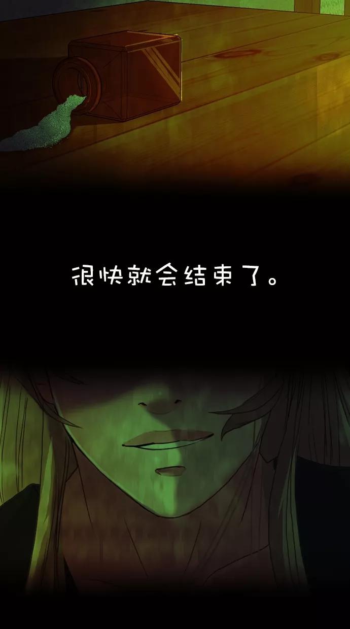 《我的冷血君王》第95话 第51页